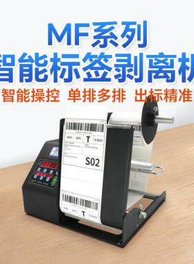 【希惠】比实标签剥GEP离机计可数自动剥标机透明封口标贴纸撕机