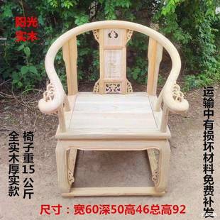 中式木榆木白茬圈椅皇白宫椅仿古官帽椅餐椅靠背椅实VVE太胚师椅