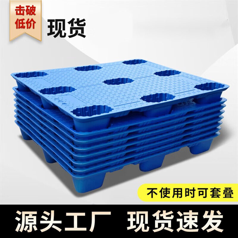 塑料托盘叉车平面物流垫板防潮地面卡板九脚吹塑储物优选吹塑托盘