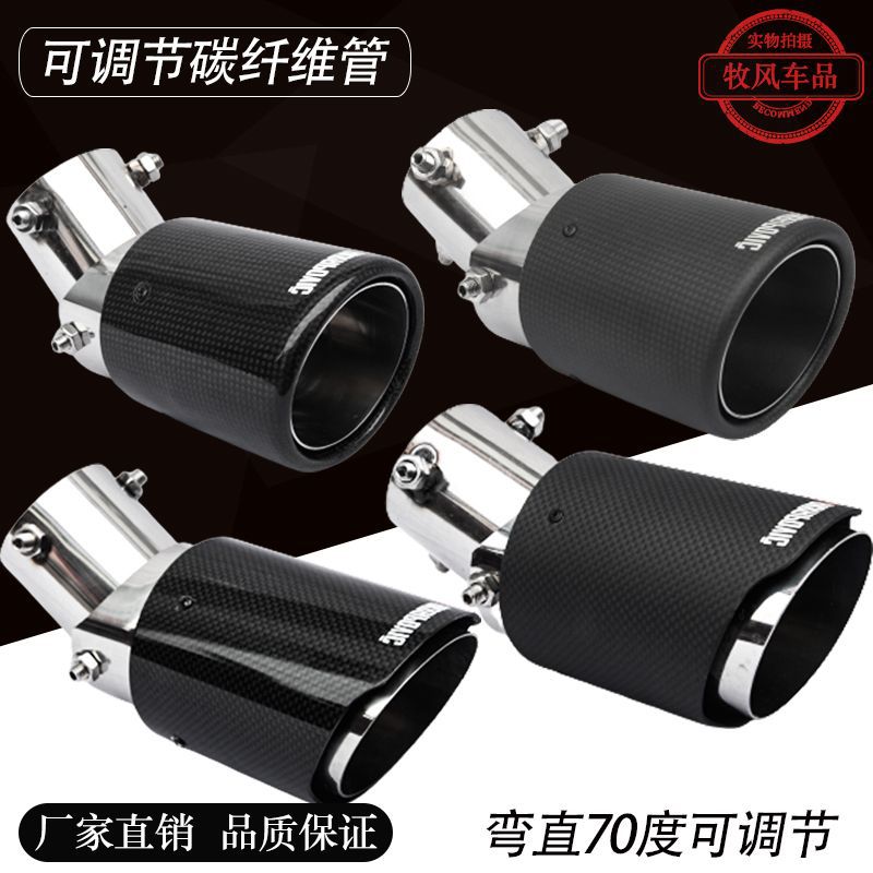 碳纤维尾喉下弯多向可调节弯型尾喉天蝎ak标汽车排气尾管