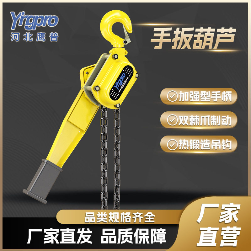 鹰普手扳葫芦1吨3T小型紧线器防滑扳手手动起重手摇葫芦手扳葫芦