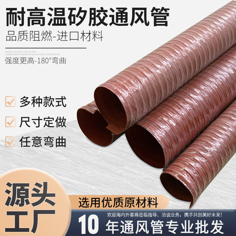 耐高温红色矽胶通风管 防火阻燃玻璃纤维布风管 工业通风伸缩软管