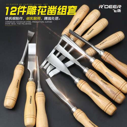 广州飞鹿木工凿子套装 RT-M112雕花凿组套工具大全手工雕刻根雕木
