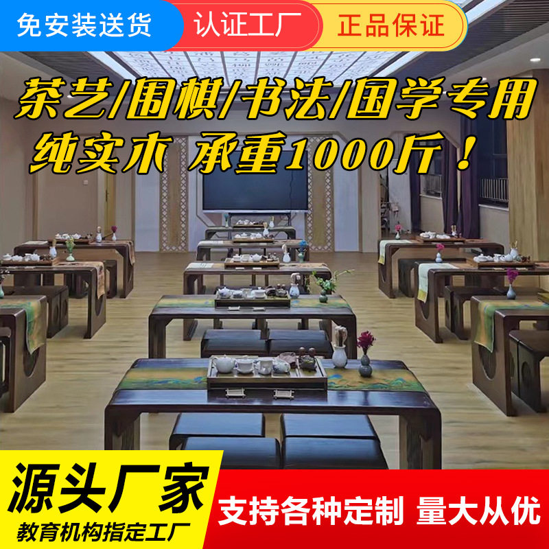 新中式书法桌子幼儿园国学桌椅实木国学书法小学幼儿园围棋桌子