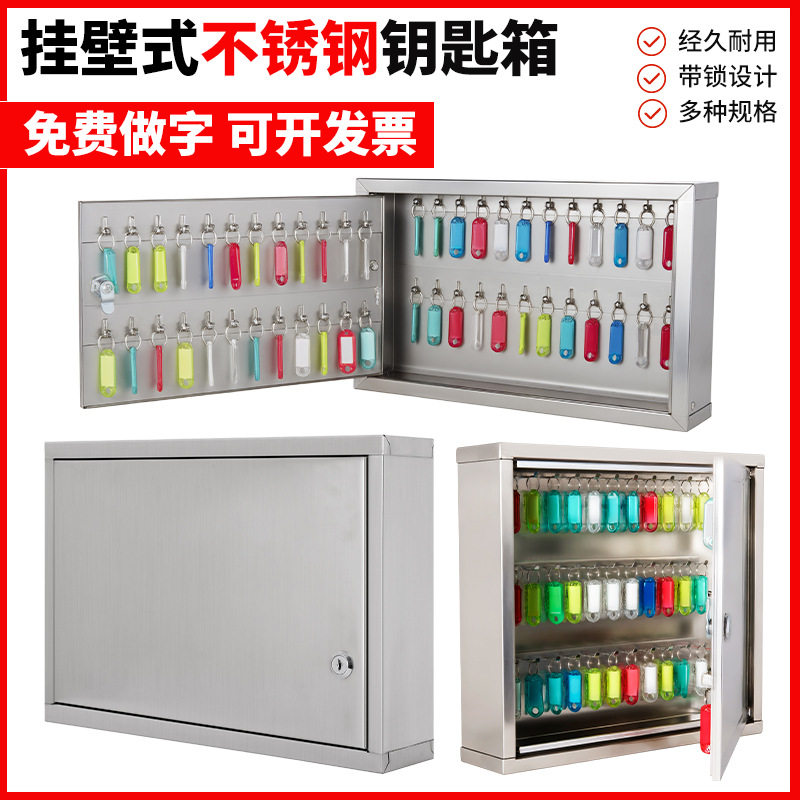 不锈钢钥匙箱汽车钥匙管理箱物业钥匙柜房产中介壁挂式钥匙箱