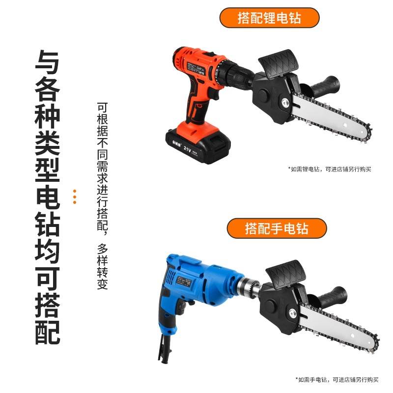 电钻改变电链锯多功能电动修枝锯充锯木工单手电锯家用伐木链条锯