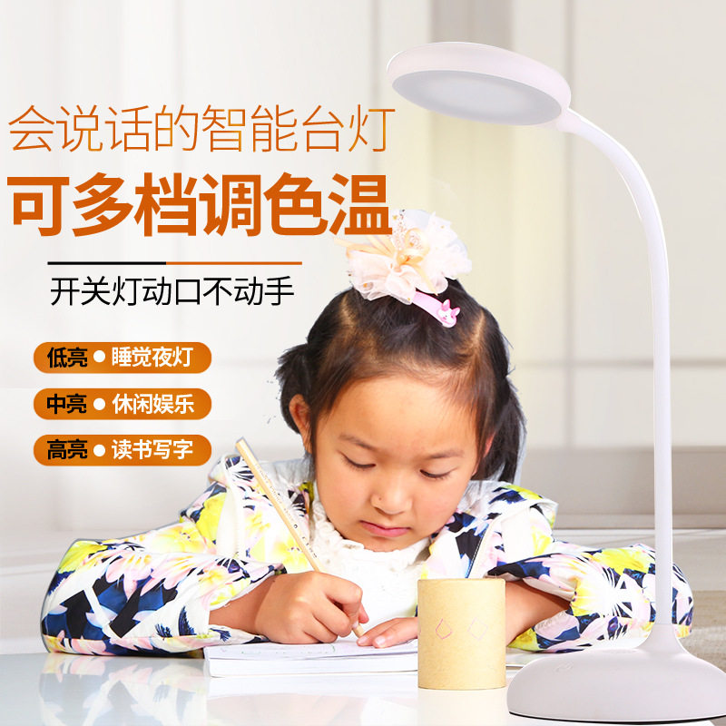 LED语音智能台灯护眼学习学生宿舍夜读充电式说话控制可调光