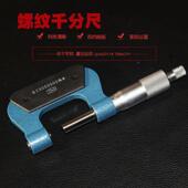 青海螺纹千分尺纹大径NYN小径中径螺测千分尺 2量5mm2550mm