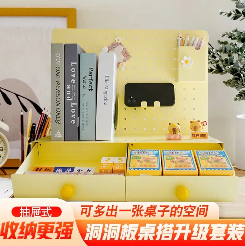 桌面洞洞板置物架带抽屉免打孔收纳办公桌两用桌上收纳盒收纳架图片