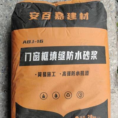 安热百嘉无收缩高承重阻隔静燃音门窗填167缝防水浆水泥砂基抗裂