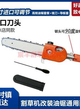 割草机高枝吾锯头机割草机改装绿篱剪多功ltao6707能割高枝锯总成