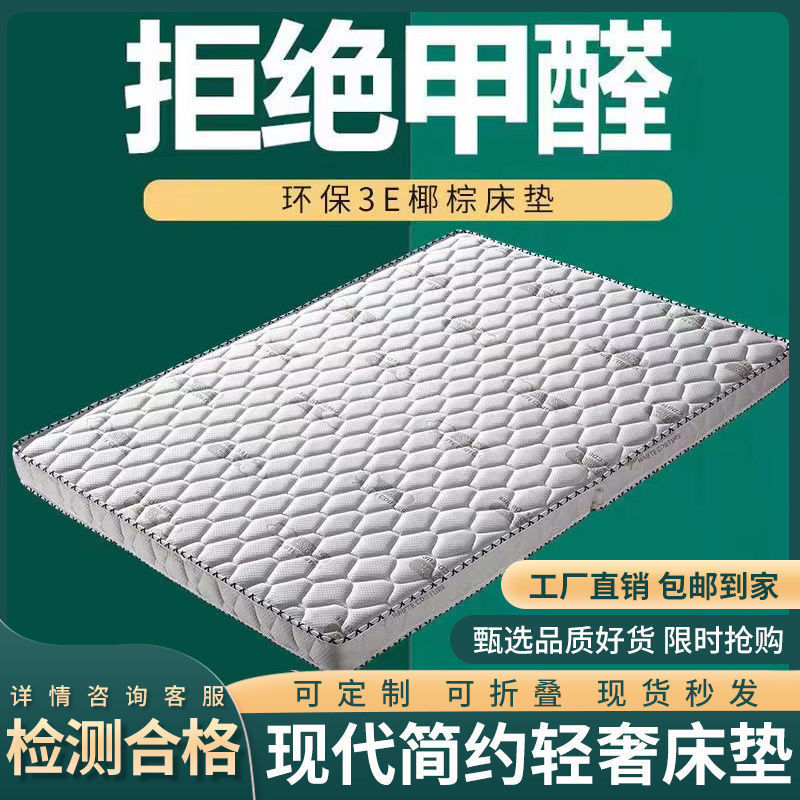 环保椰棕床垫棕垫学生宿舍床垫偏硬青少年床垫可折叠寝室床垫