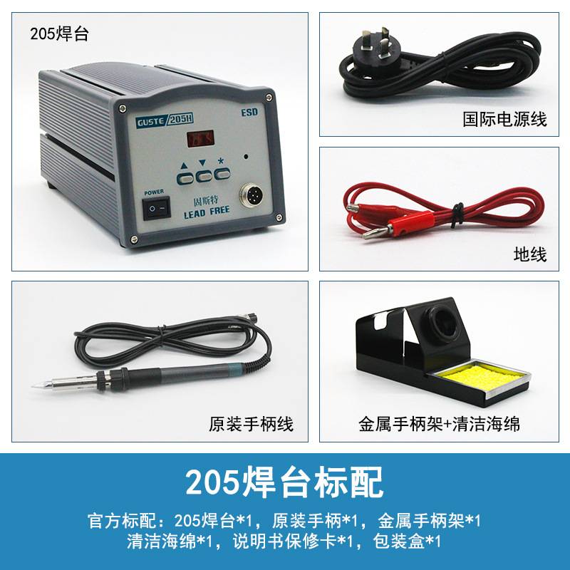 GUTES 智能205H高频焊台恒温电烙铁维修焊接203H大功率焊接台150W