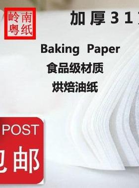 烘焙油纸烤盘纸油31克42克46154蛋烤糕油吸油纸箱防牛油不粘托盘