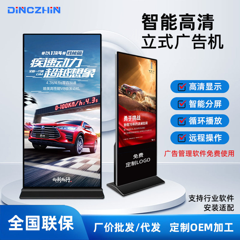 4K高清立式广告机55寸落地广告屏红外触摸一体机智慧广告显示屏