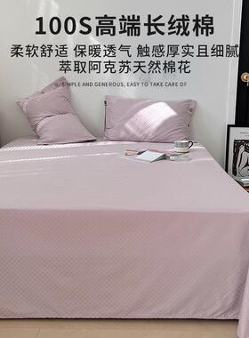 高端缎长纹绒棉LXI纯棉单单件100全棉贡缎被单紫色单三人枕床套件