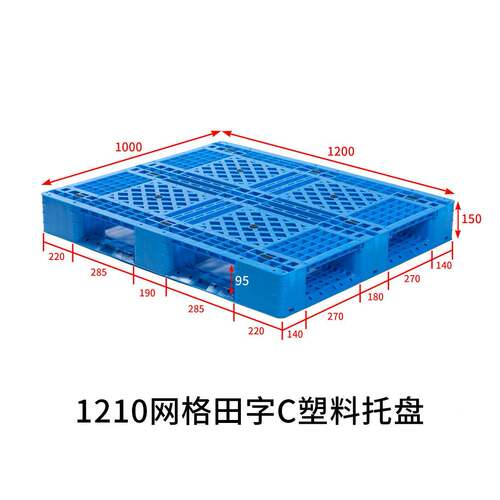 120TYE网格田托字流C塑胶栈板塑料盘叉车仓1储物板防潮源头工厂