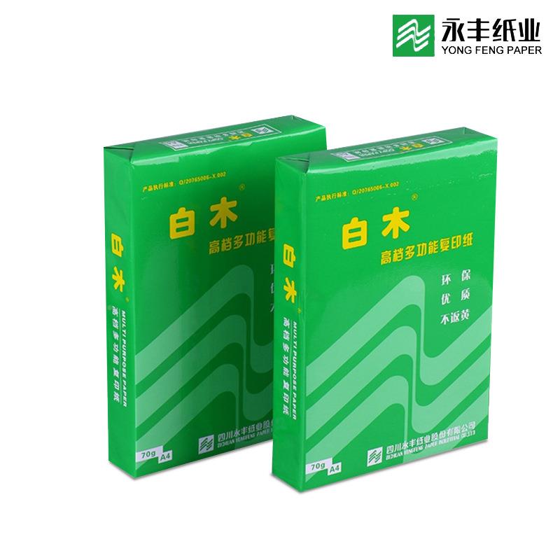 复画纸印纸整箱70g克办公用4A3A默认项学生草稿绘双面白色文件稿