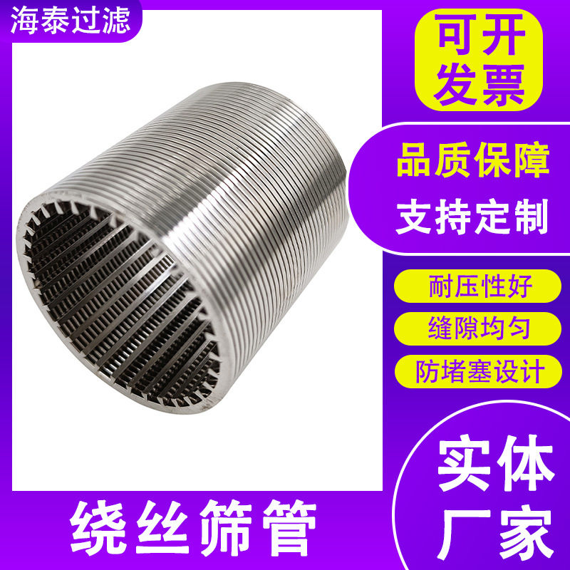 绕丝筛管不锈钢缠绕丝过滤网管楔形网过滤管约翰逊条缝网管
