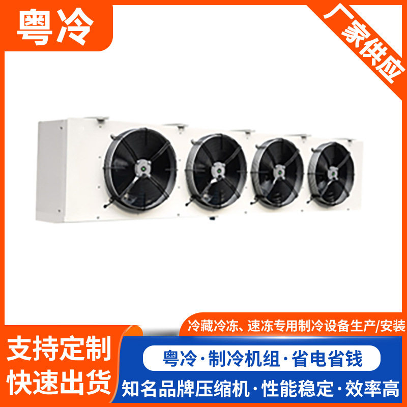 冷库制冷机组全套设备水果保鲜冷冻一体机组冷库冷风机蒸发器