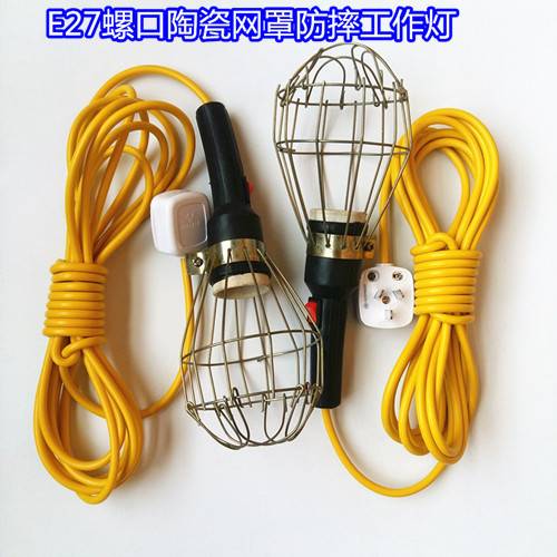 网罩防摔带开关工作行灯把E27陶瓷灯头工地施工维修灯把