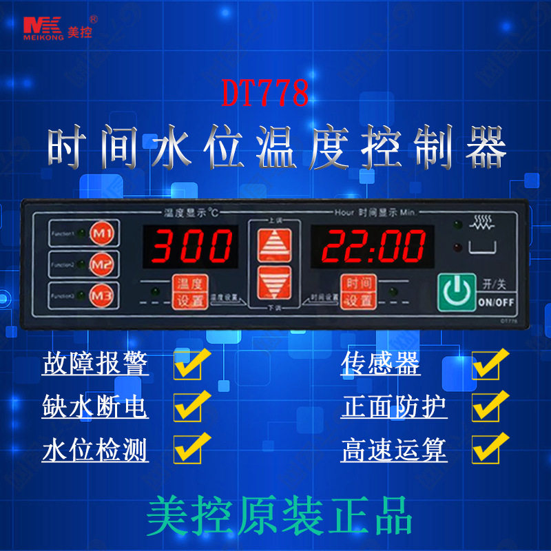 美控DT778-111-05112122123-30N/L微电脑时间水位温度控制器
