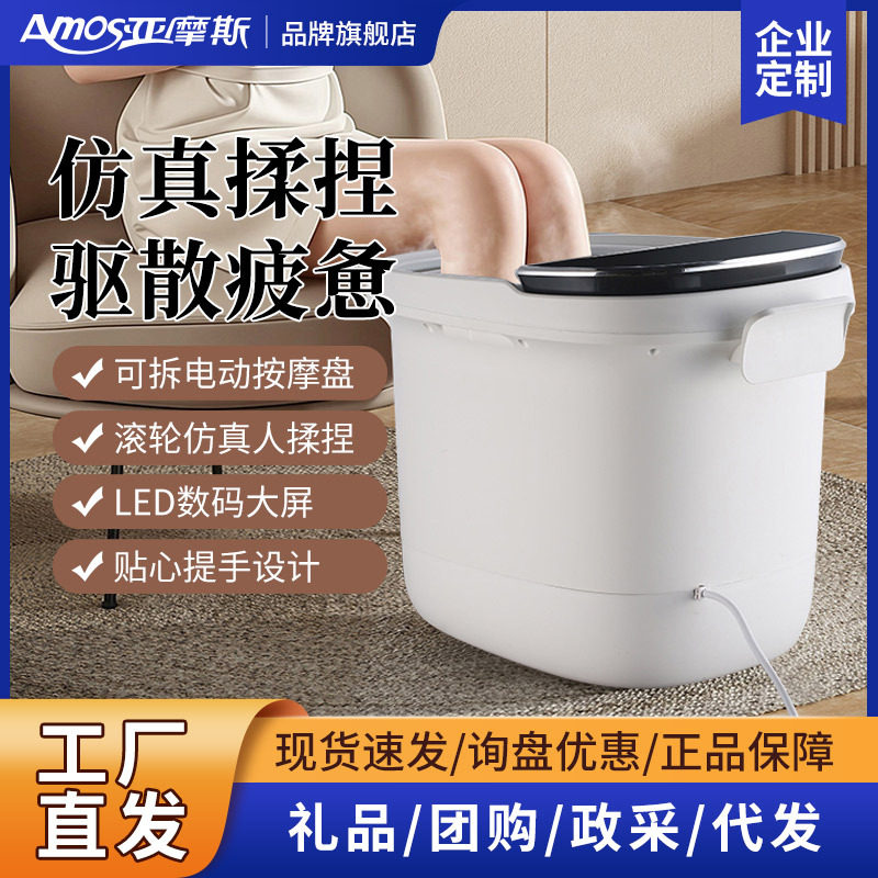 亚摩斯足浴桶恒温泡脚桶家用自动加热足疗桶电动按摩洗脚盆足浴