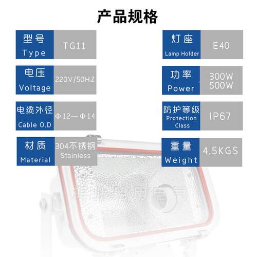船用锈钢卤钨水投光灯TG11E40灯座不/TG11/TG1防183/500W户外泛光