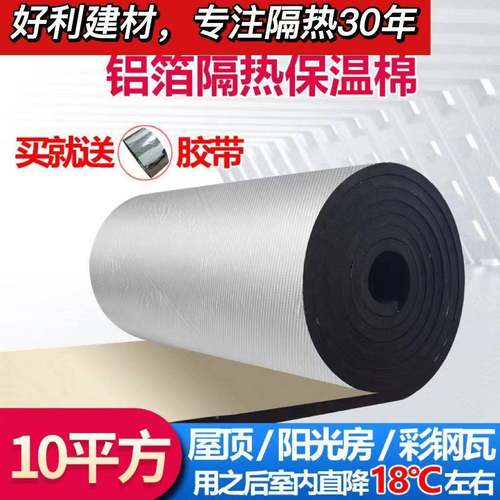 隔板自粘耐高温彩钢屋楼顶顶阳光房保热棉隔热棉材料防水隔666音