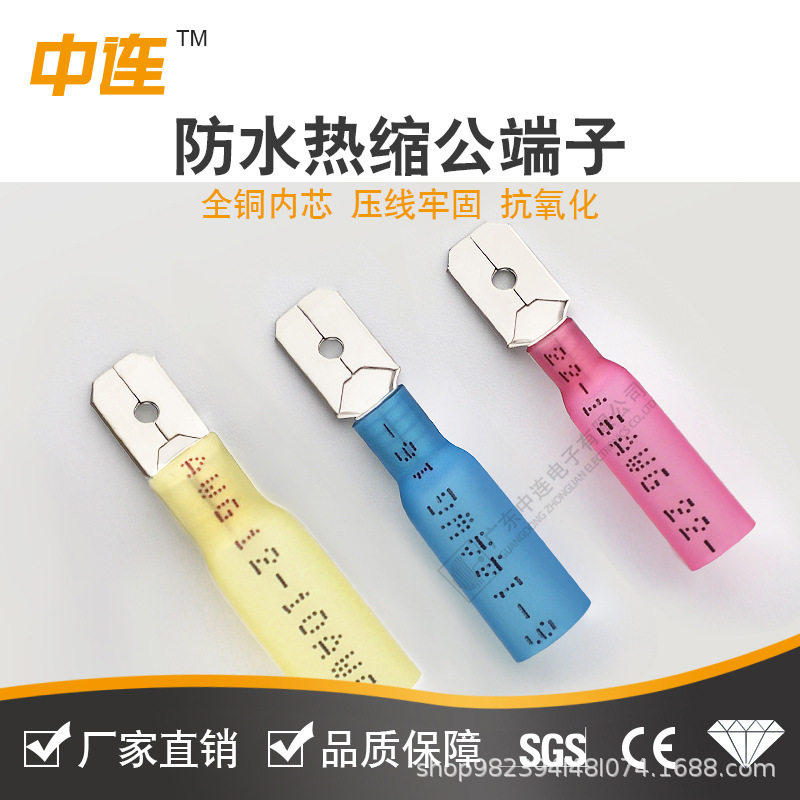 中连防水热缩公接线端子MDD免压热缩快速接线线耳插片对接公母