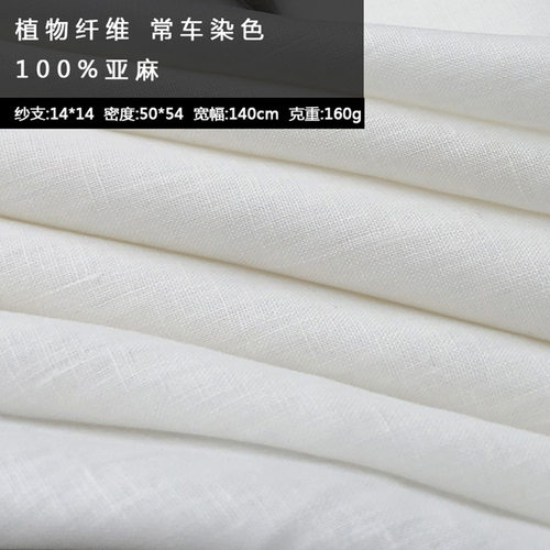 现货亚麻布半漂亚麻面料14*14162g常车染色MK006