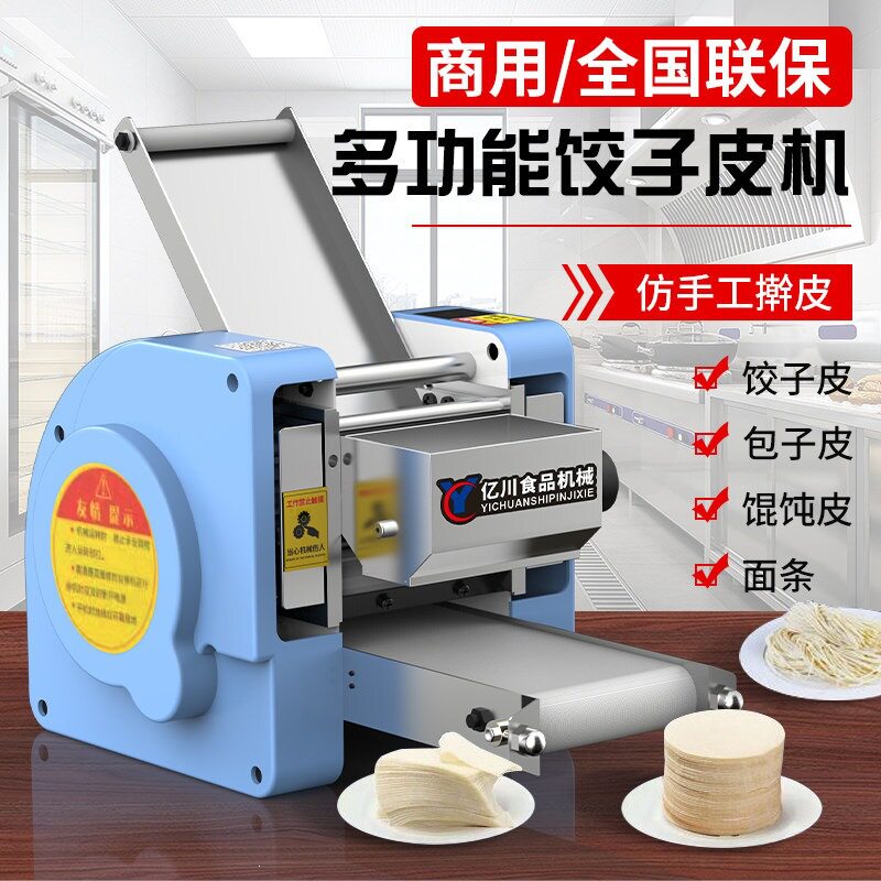 饺子皮机商用小型家用全自动包子皮馄饨云吞皮仿手工压皮机擀皮机图片