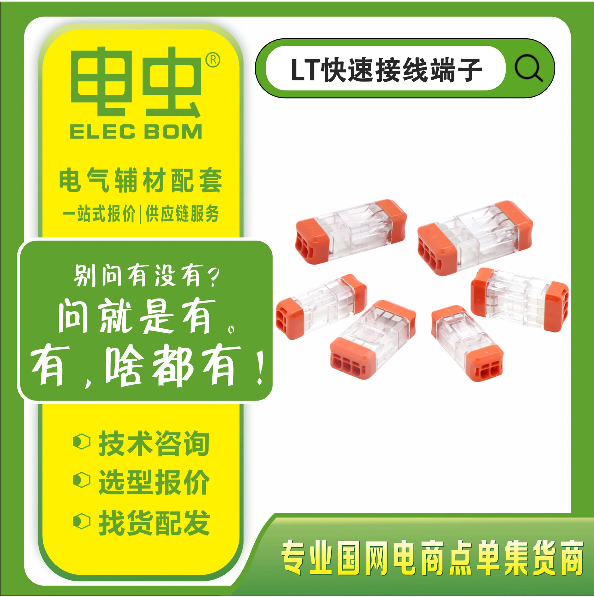 快速接线端子LT-22/33插拔式2芯3芯快速电线连接器