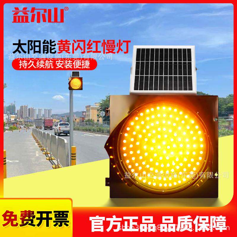 厂家直销太阳能黄闪灯led红慢灯道路施工警示灯爆闪灯路障灯300MM