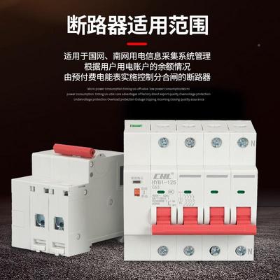 控开关预动费电能表外付置断费路器开关自重合闸线控断路LMU器2P4