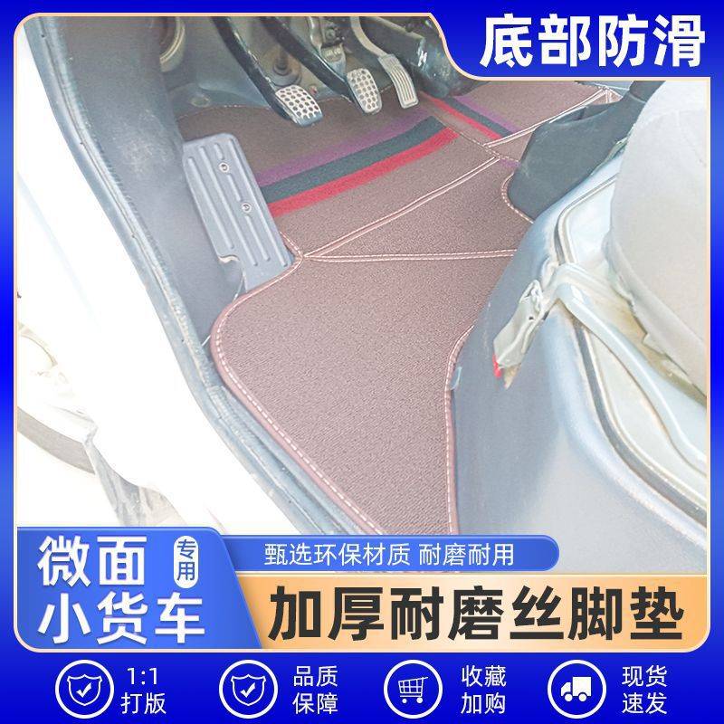 长安跨越王X5跨越v3专用X1单排小货车跨越王X3前排耐磨王平铺脚垫