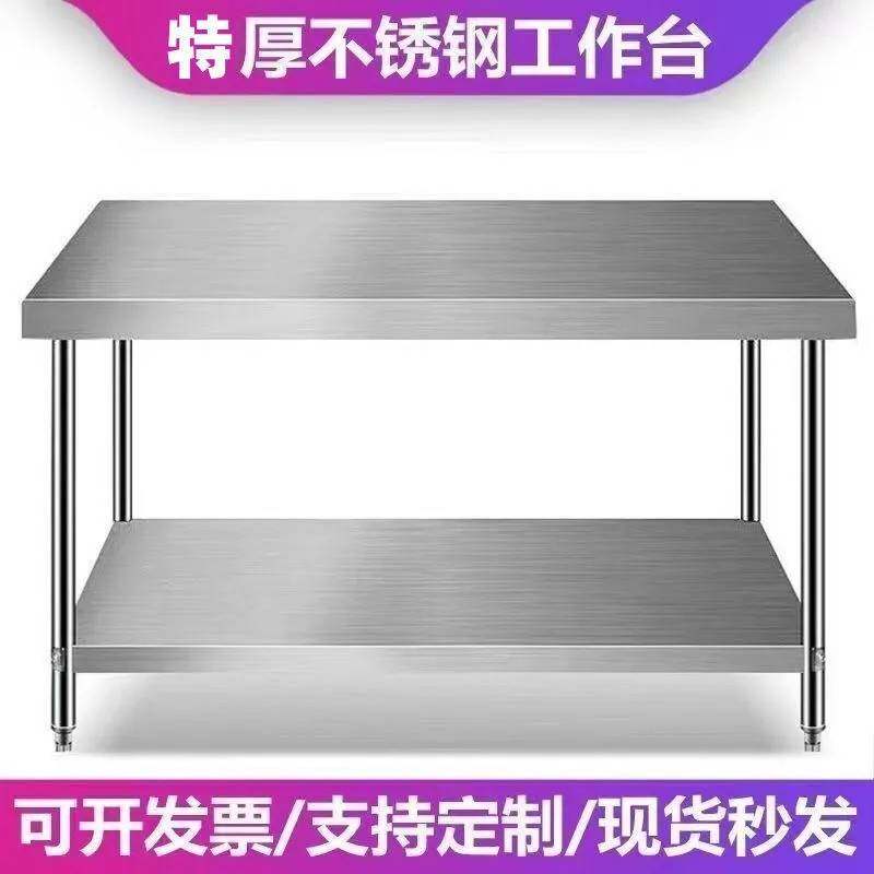 不锈钢工作台储物架子平面层案板厨房切菜桌子操作台多功能烘焙台