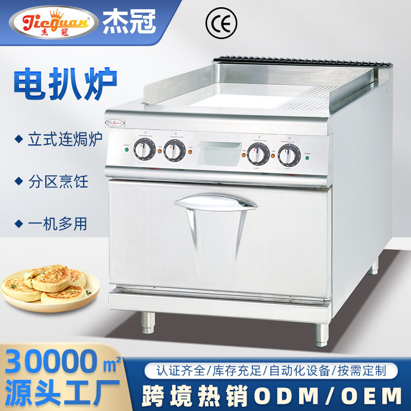 杰冠EG-786A立式电热全平扒炉连焗炉1/3坑商用煎牛扒铁板烧烧设备
