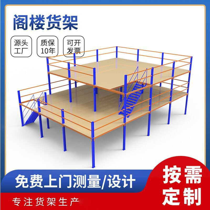 活动阁楼平台搭建可拆卸仓库隔层货架二三层加仓储物重型货架