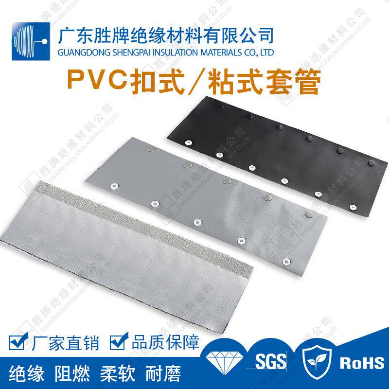 PVC扣式结束带 纽扣式套管 包线布裹线带护线管保护套 粘式套管