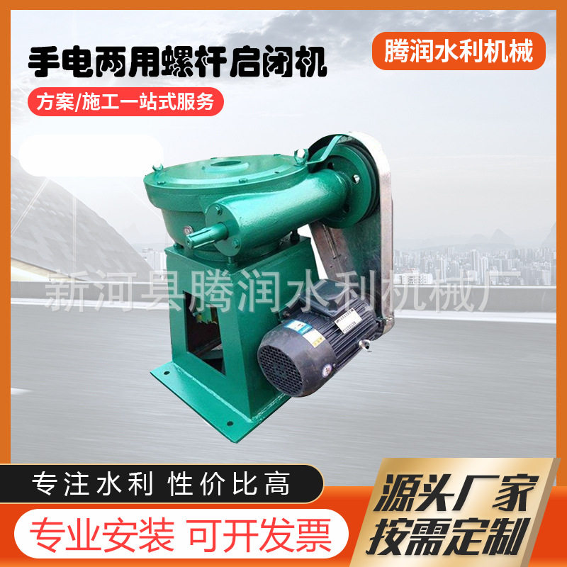 实体厂家QL型手电两用启闭机手摇式螺杆单吊点3T5T8T电动