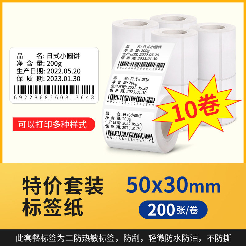 P1P2三防热敏纸跨境物流不干胶标签5030条码贴纸热敏标签纸
