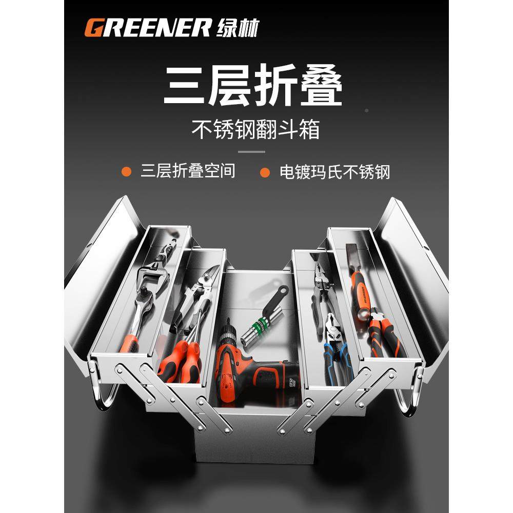 绿林不锈工钢具箱三层折叠用加家厚手提式铁皮工业级收纳653多盒