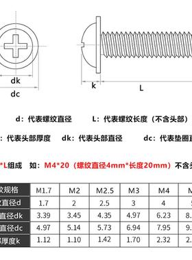 丝螺PWM黑色垫机牙带螺圆头介子盘头大帽家电电器汽车摩托小616钉