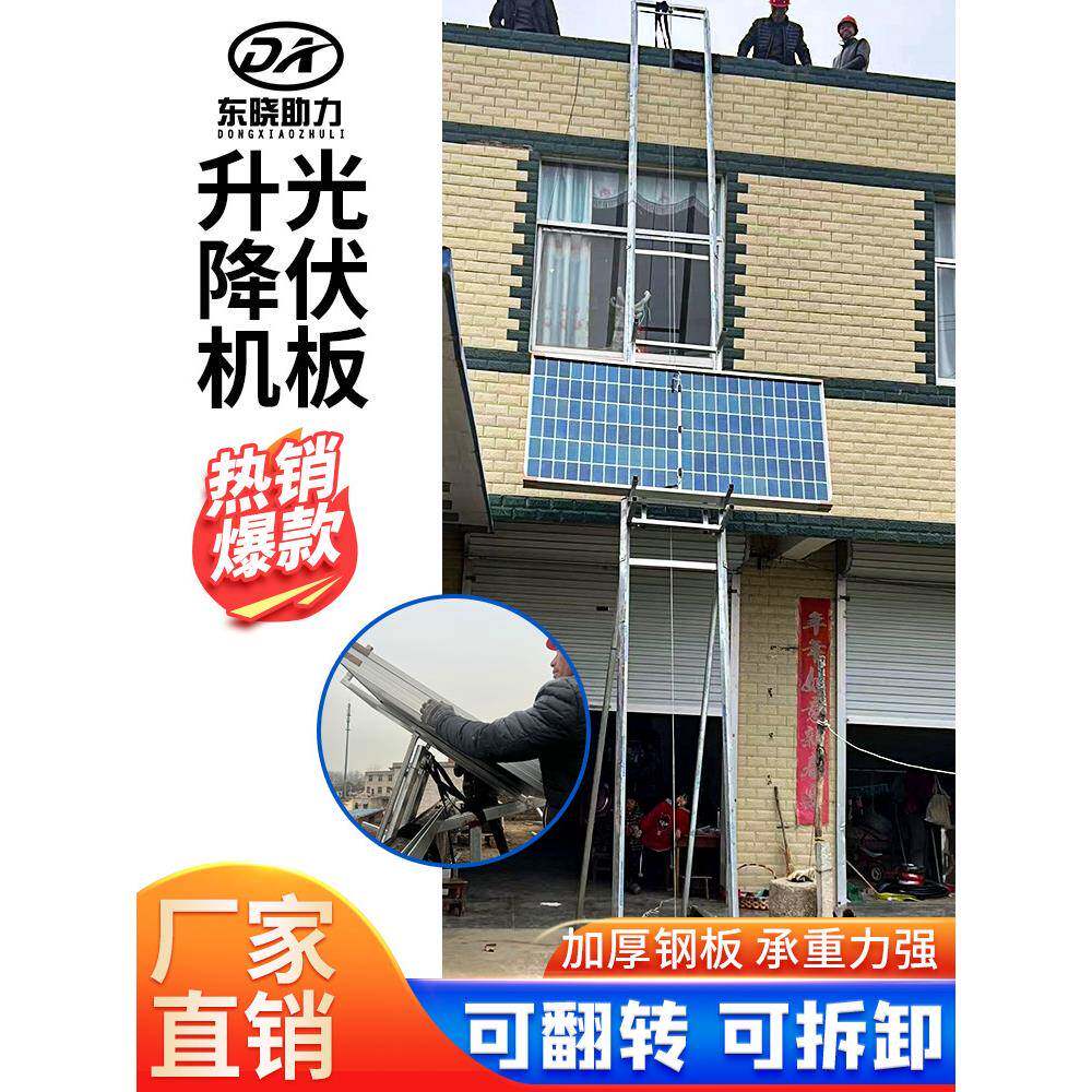 玻璃降门窗升机光伏板提机移装动式483太阳能板安阳光房举升机升