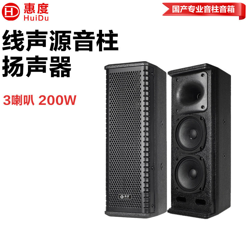 惠度(HuiDu)LA-402专业线声源音柱扬声器扩声系统室内演出音响