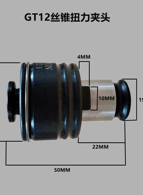 气动电动攻牙机夹头丝载扭力过保护防断G锥T12柔性攻丝机OIQ嗦嘴