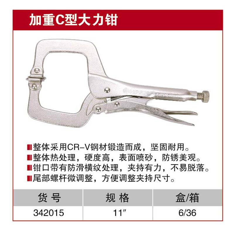 耐世大力钳加重C型大力钳11寸大力钳耐世工具342015