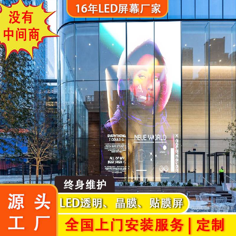 led透明晶膜屏P2.5/P3.9柔性玻璃贴膜软屏电子橱窗展示广告显示屏