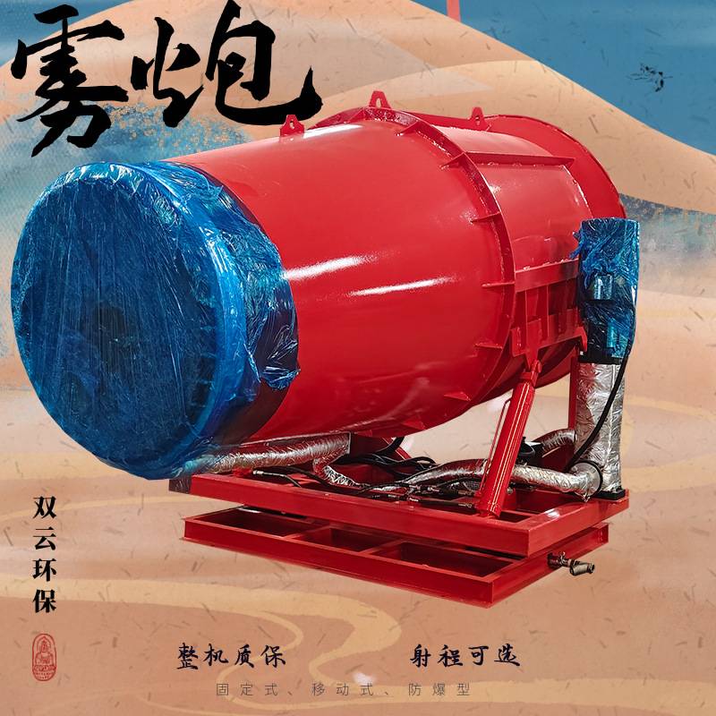 煤场雾炮机降尘固定式远程射雾器 工地除尘全自动雾炮机